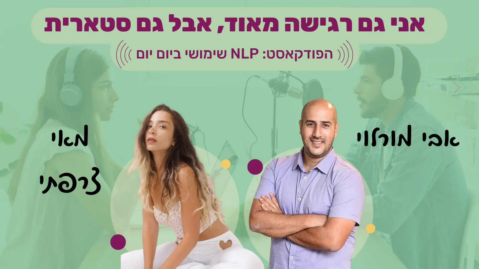 Read more about the article #83 | אני גם רגישה מאוד אבל אני גם *סטארית* | מאי צרפתי | NLP שימושי ביום יום